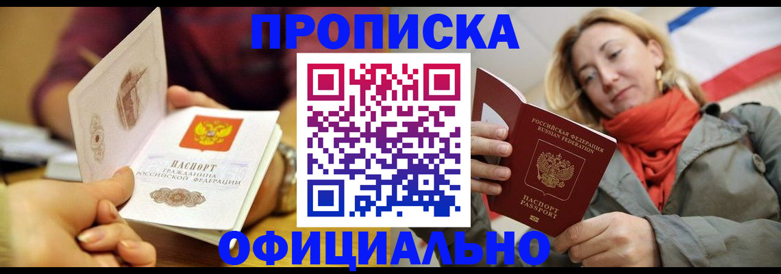 прописка гарантия в Приозерске