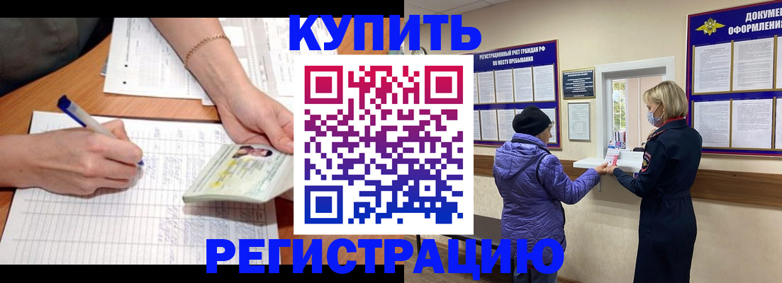 временная регистрация законно в Приозерске