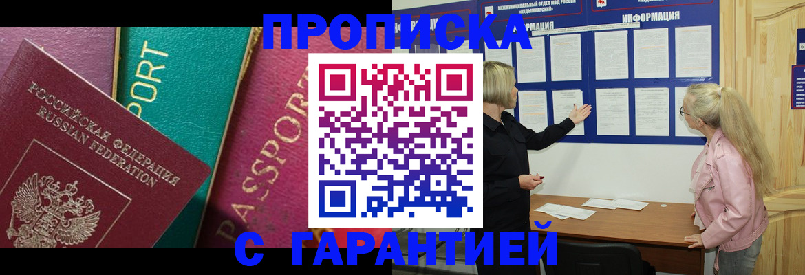 временная прописка в Приозерске